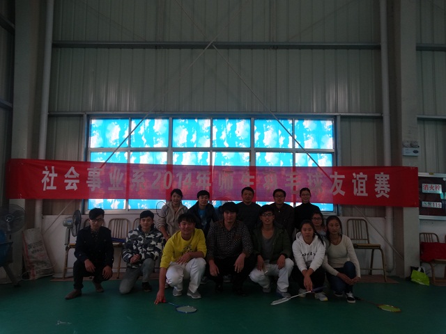 我系举办2014年师生羽毛球友谊赛 我系举办2014年师生羽毛球友谊赛