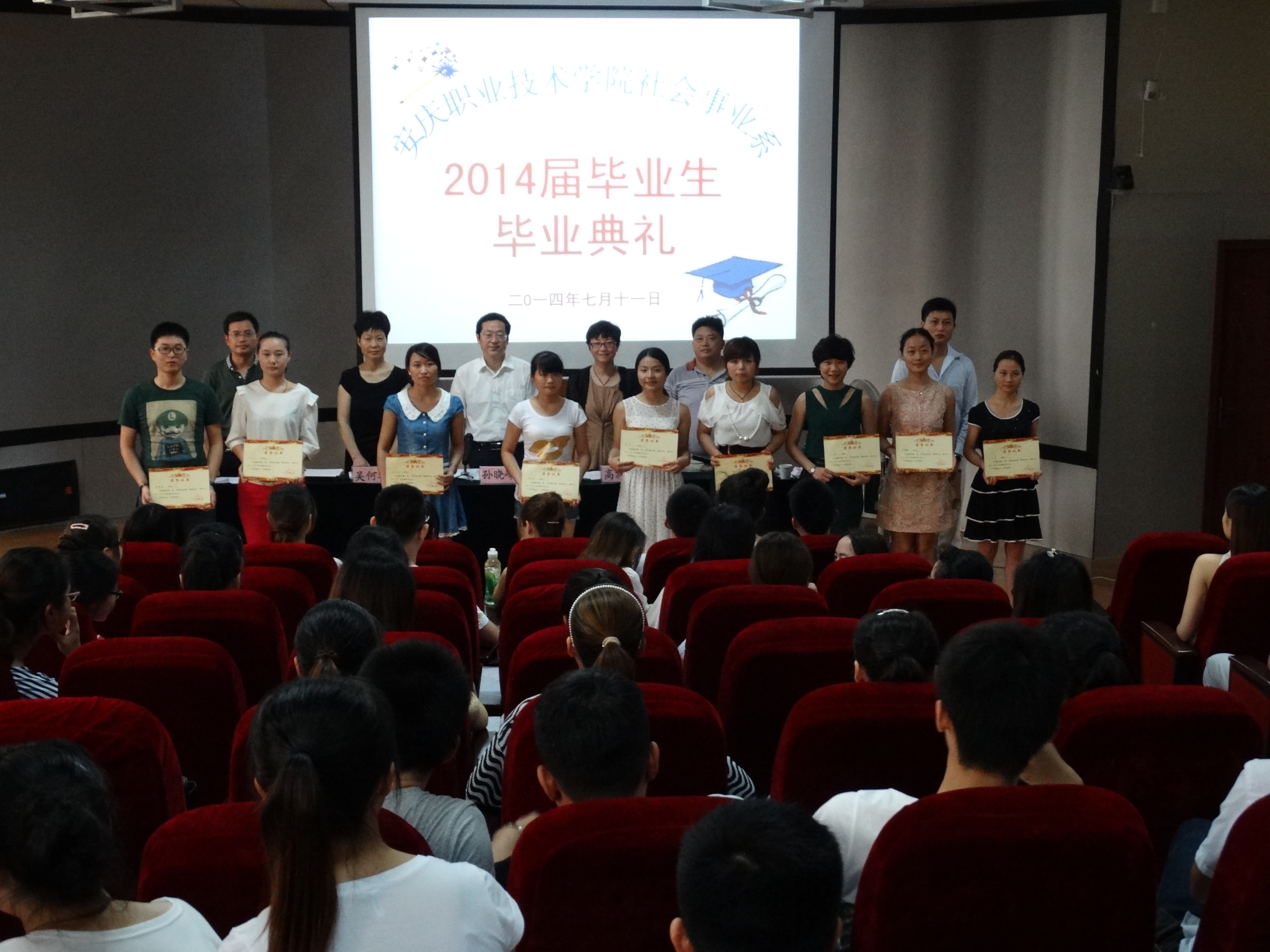 社会事业系举行2014届毕业生毕业典礼 社会事业系举行2014届毕业生毕业典礼
