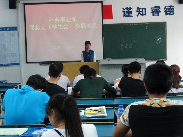 我系举行团总支(学生会)换届选举大会 我系举行团总支(学生会)换届选举大会