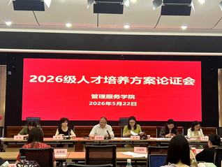 管理服务学院：精准对标产业需求...
